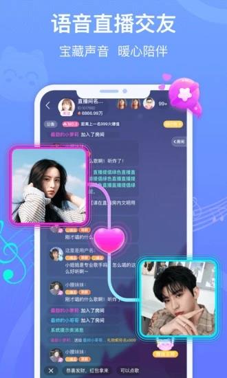 拍拍语音  v1.19.7图5