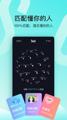 Soul (灵魂聊天)  v4.48.0图3