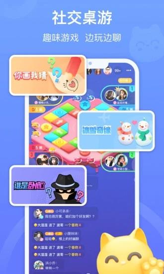 拍拍语音  v1.19.7图3