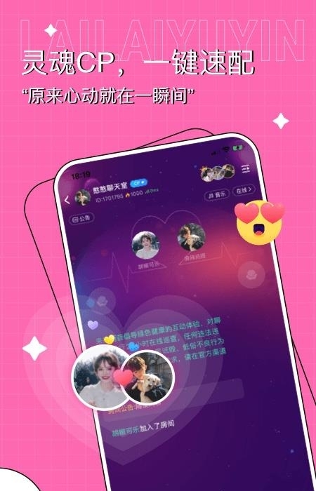 来来语音聊天交友  v2.4.0图3