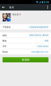 信鸽  v3.0.9图5