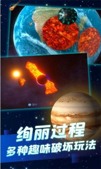 超级星球模拟器  v1.0.3图2