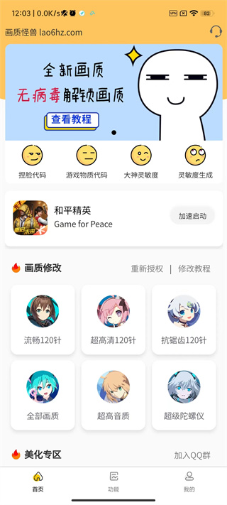 妞妞画质怪兽下载安装  v2.2.1图4