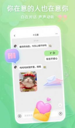 超甜社交  v1.1.7图3