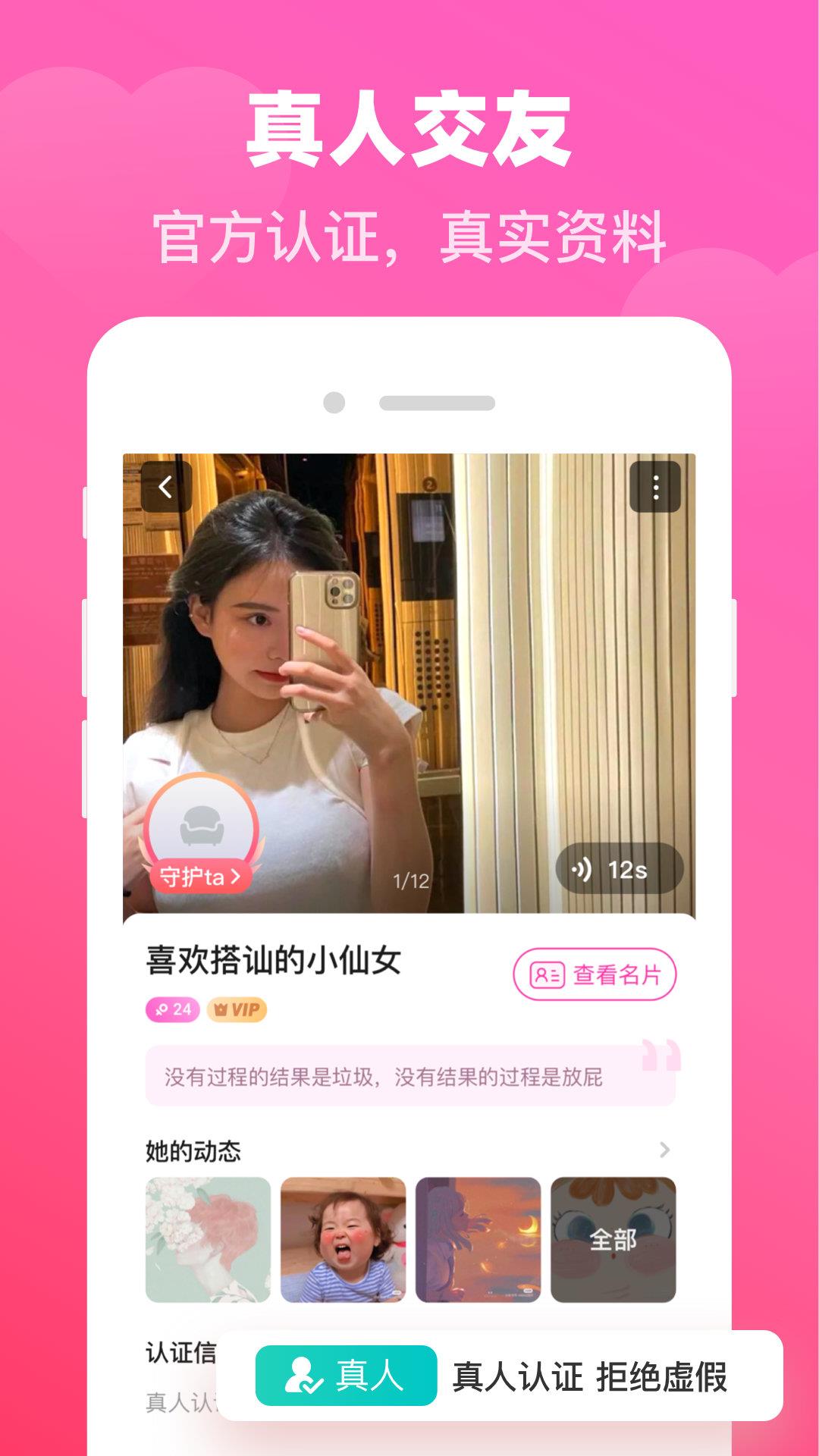 同城对爱  v8.8.2图1