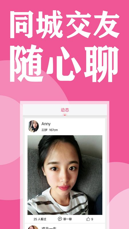 附近聊  v1.0.1图2