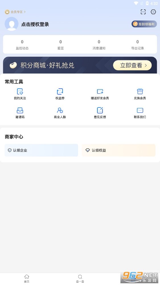 爱企查  v2.2.9.2图2