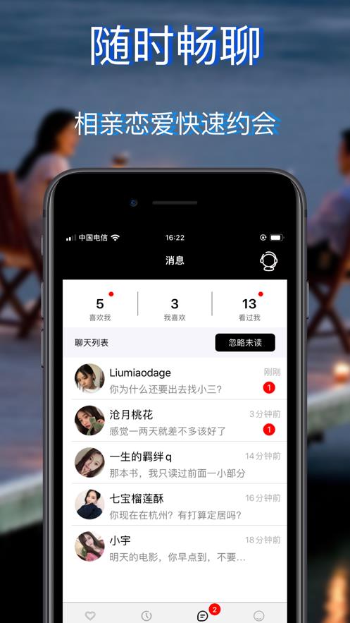 一对交友手机版  v1.8.23图1