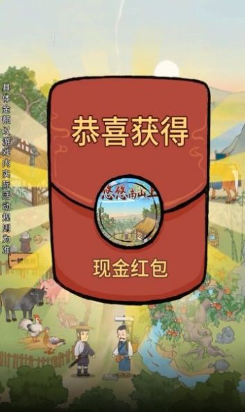 悠悠南山上  v1.0.2图2