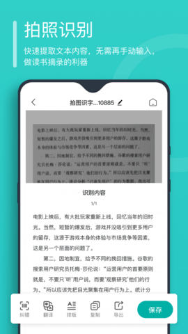 万能文字识别  v1.5.0.0图1