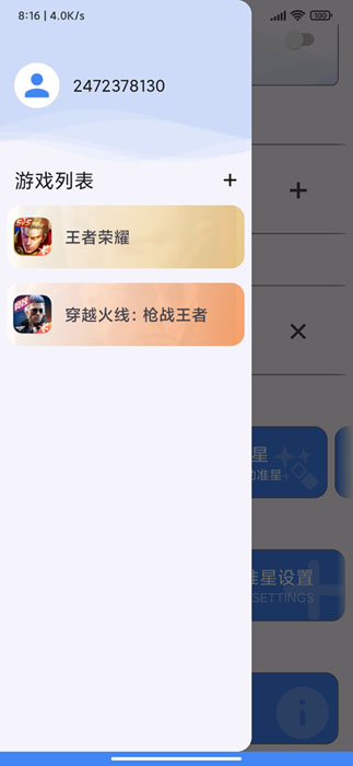 xl6666cn画质助手安卓  v2.1图2