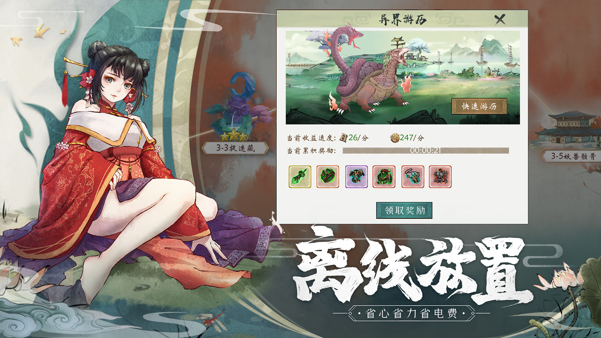 山海斩妖刃  v1.0.3图2