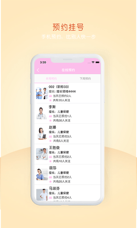 妇儿保  v1.5.8图1