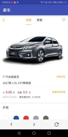 蔚车  v1.1图2