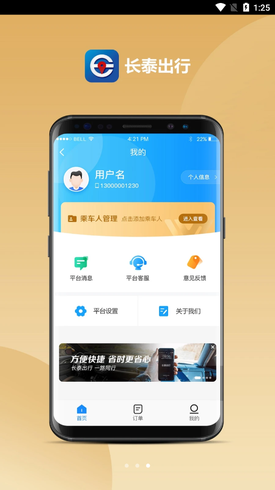 长泰出行  v0.0.13图2