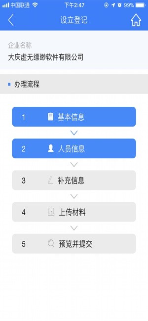 河南掌上工商登记  v2.0.13.1.0018图3