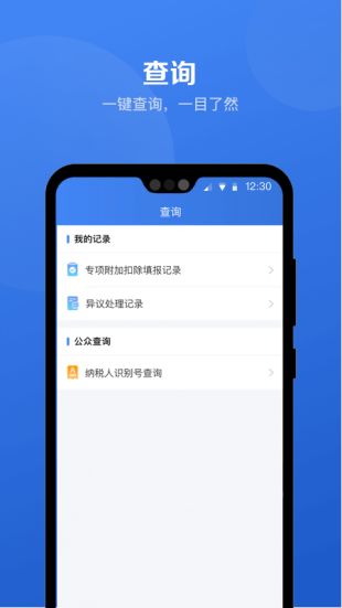 个人所得税手机  v1.5.6图3