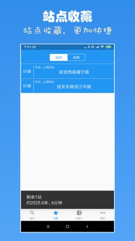 上海公交查询  v5.9.4图2