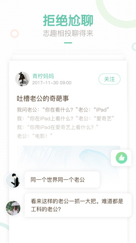 妈妈网轻聊  v8.14.3图2