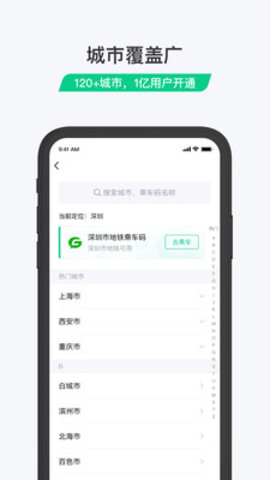 乘车码  v3.0.2.267图1