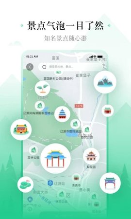 线路旅途  v1.5.0图2