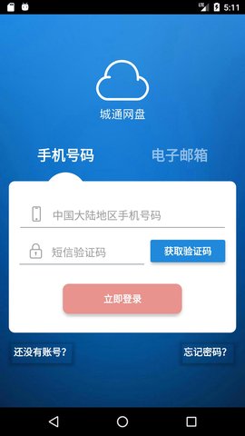 城通网盘  v2.6.36图3