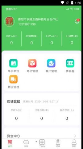 唐久商家版  v1.0.2图2