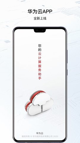 华为云  v3.5.1图1