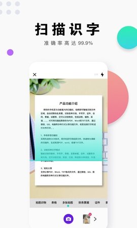 即刻扫描王  v1.0.0图2