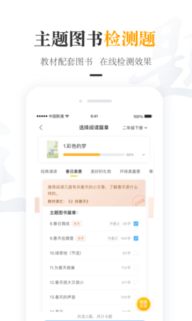 一米阅读老师  v2.8.12图3