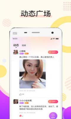 烟花交友破解版  v1.5图3