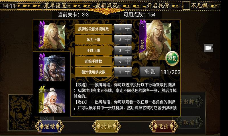 三国kill8.0全神将  v3.4.1图3