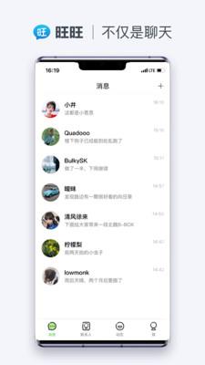 旺旺聊天  v1.0.0图2