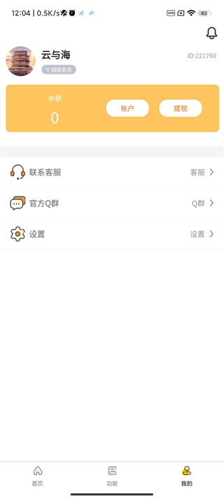 超人画质怪兽下载手机版  v2.2.1图3