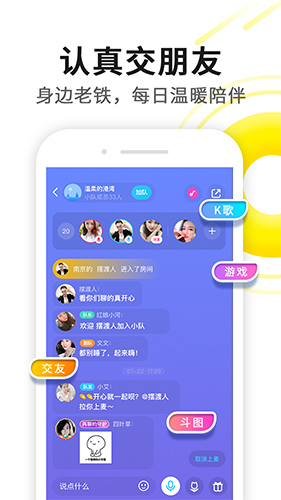 伊对同城版  v7.7.441图3