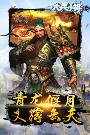 大兵小将  v5.3.52图2