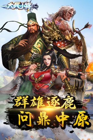 大兵小将  v5.3.52图3