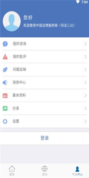 司法三公  v1.0.0图3