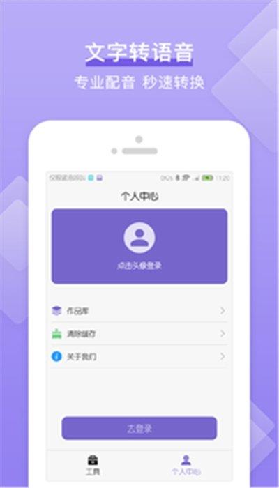 文字转语音TTS  v1.4图1