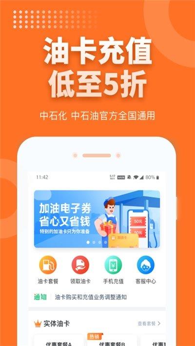 油实惠  v2.0.0图3