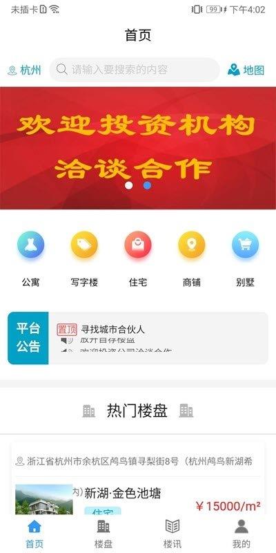 蚂蚁新房  v0.0.2图1