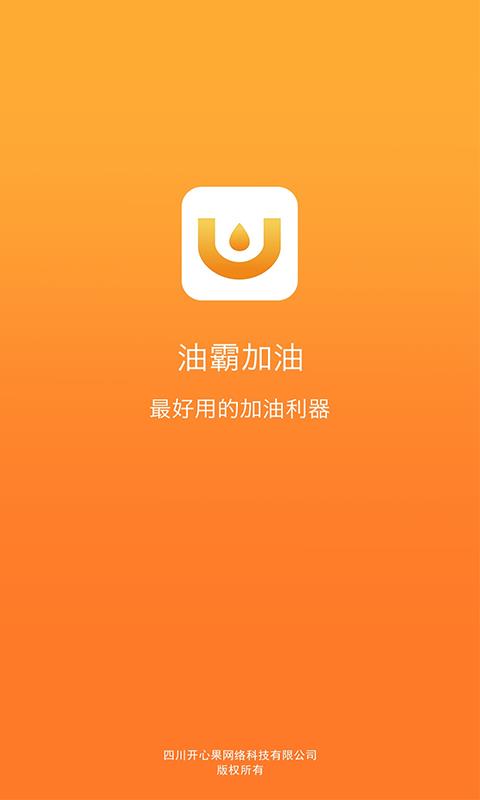 油霸加油  v3.0.2图3