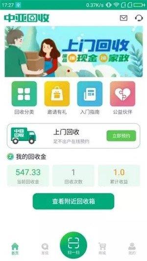 中亚回收  v1.51图1