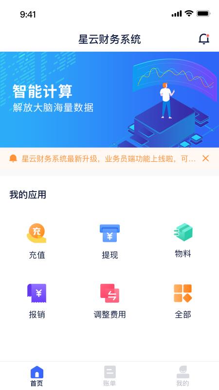 快递星  v1.1.1图3