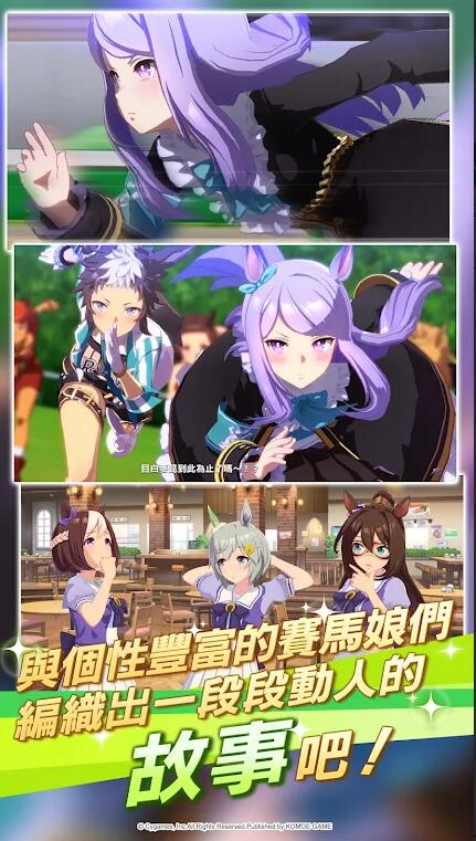 赛马娘台服  v1.21.6图1