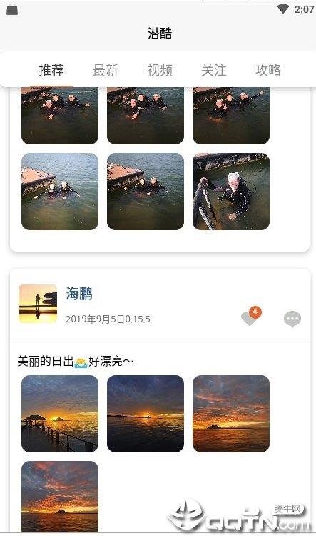 潜酷  v2.3.0图3