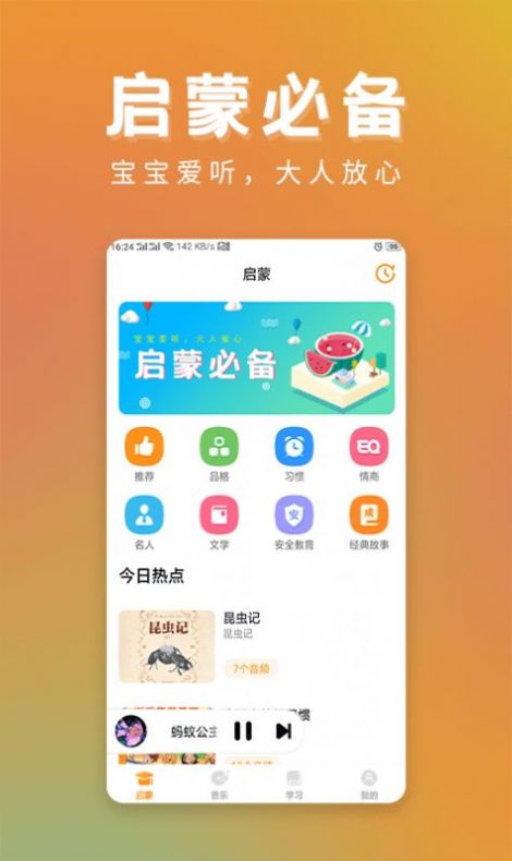 儿童故事精选  v22.7.5图2