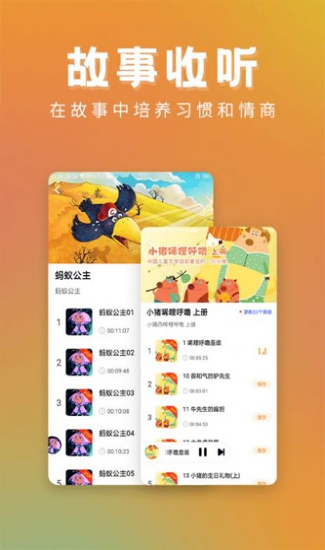 儿童故事精选  v22.7.5图3