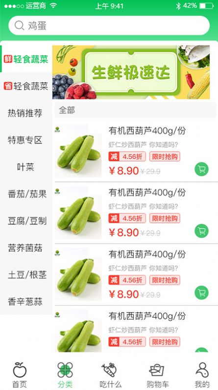 优鲜拼  v1.0.2图2