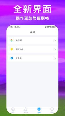 叙聊  v2.1.2.20191115图3